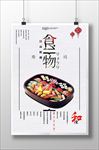 日本料理促销活动海报