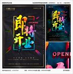 即将开业