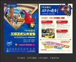 商业地产DM单