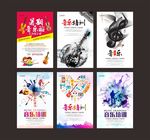 音乐培训