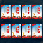 民族团结