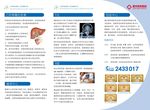 医院宣传单页三折页检验中心II