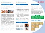 医院宣传单页三折页康复理疗科I