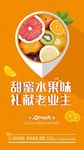 橙色夏季送水果活动微信单图海报