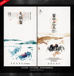 大闸蟹