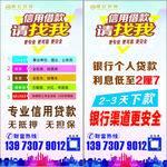 贷款宣传单