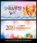 时尚炫彩背景展板宣传广告背景