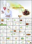 美食文化动态PPT模板
