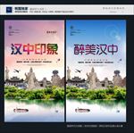汉中