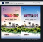 衡阳