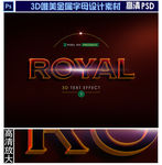 唯美3D文字样式设计