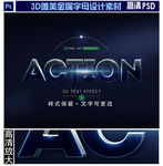 唯美3D金属字体设计