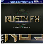 唯美金色3D文字样式设计