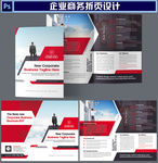 公司企业画册折页设计