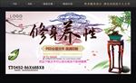 修身养性