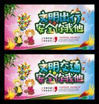 文明出行 交通安全