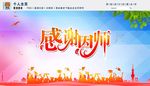 感谢恩师