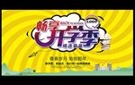 开学季