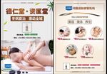 美容护肤养生类单页