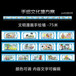 文明城市漫画