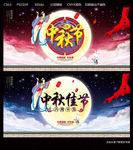 中秋节
