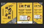 助力新学期