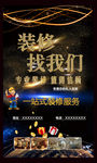 创意装修装饰公司海报设计