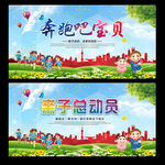 亲子活动