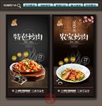 农家炒肉