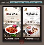 东北菜