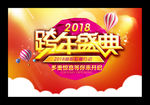 年终盛典