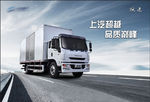 上汽 跃进