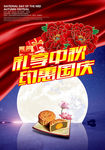 中秋国庆海报