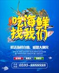 海鲜