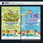 开学