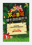 游园会
