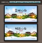 云南