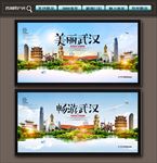 武汉