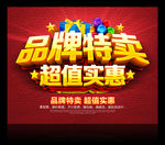 品牌特卖