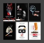 禁止吸烟