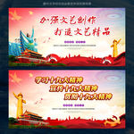 贯彻十九大精神 加强文艺创作