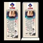 中医足道养生文化海报