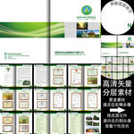 园林绿化A4画册20P