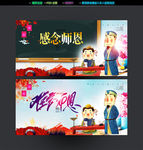 师恩难忘 教师节
