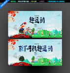趣运动