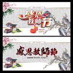 感恩教师节
