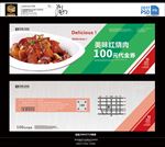 红烧肉代金券