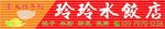 崇义水饺门头