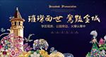 高端大气质感地产开盘展板围挡