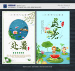 处暑